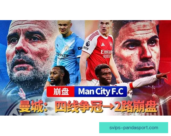 半年豪掷近二点五亿英镑的曼城能否终结本赛季四大皆空尴尬走向成败